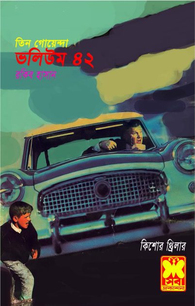 এখানেও ঝামেলা দুর্গম কারাগার ডাকাত সর্দার